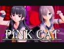 【MMD艦これ】磯浜でPiNK CAT