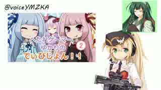 【The_Division】へたれゲーマーゆかりのでぃびじょん！！ 支援動画