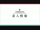 NSS株式会社の求人情報（2016年4月）
