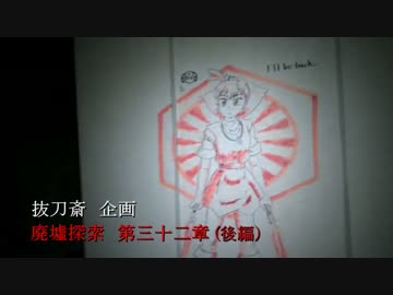 廃墟探索《心霊スポット》の旅　#32『野島苑 ~恐怖~』　後編