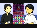 【二人実況】縛りパズドラ Part2 ティラVSヴァンロー編