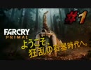 【ファークライ プライマル】刻め原始の鼓動!!【実況#1】