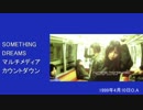 SOMETHING DREAMSマルチメディアカウントダウン 1999年4月10日放送