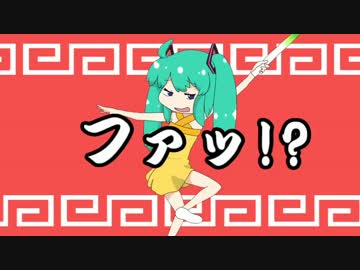 【初音ミク】ファッとして桃源郷【カバー】　　本家比較付き