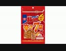 気になる報告 #1757-02　亀田「柿の種 辛さ７倍」
