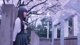 【初投稿】ハイドアンド・シーク　踊ってみた【れいぽむ。】