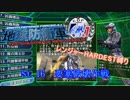 【地球防衛軍4.1】レンジャー HDST縛り M16 要塞破壊作戦【ゆっくり実況】