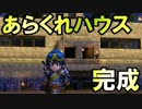 【DQB】拠点全体を大胆に建築！#52【実況】