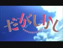 【ニコラップ】だがしかし第1期OPでラップしてみた【ハリーポッチャリー】
