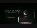 【実況】BIOHAZARD REVELATIONS 2　part1　【花城とごま】　