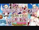 【ゆっくり実況】マール・ツキミ狙いで茶熊イクラ組引いてみた【白猫】