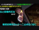暗黒放送 お花見100人をやってゴミを放置して帰った業者を許さない放送4/6