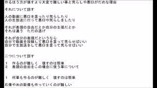作る方が壊すより大変で難しい事と荒らしや悪口がだめな理由【お話】