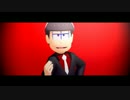 【MMDおそ松さん】長男と四男の疑心暗鬼