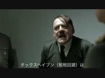 総統閣下がパナマ文書について怒ったようです。