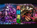 【ディバゲ】デート・ア・ライブⅡコラボユニット2人が再醒進化【実況】