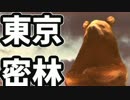 東京で弱肉強食トーキョージャングル実況プレイ【19】