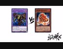 【遊戯王】こんなデュエルは嫌だ #7