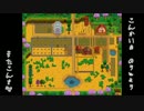 [ゆっくり実況]   Stardew Valley  その41