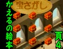 かえるの絵本を初見実況【描け！僕だけの物語】頁04
