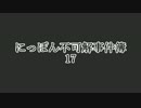 にっぽん不可解事件簿17