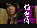 真　鎮包侍 34ぽう 【侍道4】