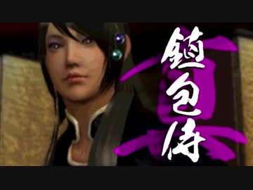 真　鎮包侍 34ぽう 【侍道4】