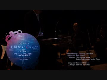 RADICAL DREAMERS - Cosmosky Orchestra