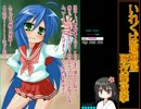 【ゆっくり実況】　泉こなたと野球拳　【R-15】