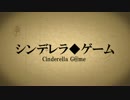 【NovelsM@ster】シンデレラゲーム【OP】