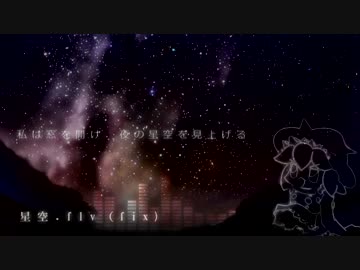 星空.flv(fix).yuh