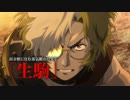 【甲鉄城のカバネリ】survivor 放送開始記念【MAD】
