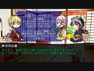 初期刀三振りでCoC講座！