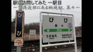 駅に訪問してみた 一駅目～美々駅～-2016年4月7日