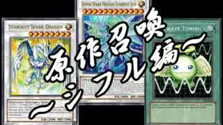 【遊戯王ADS】シフルの正しい召喚法【原作再現】