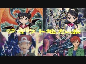 ジョウト地方の旅８「ドラゴン討伐部隊」