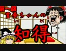 【ゆっくり実況】実況詐欺師のゆっくり実況part1【デンシャ】