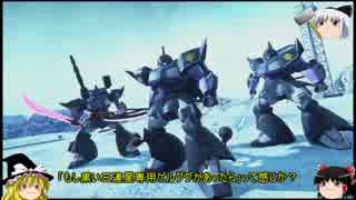 【ゆっくり実況】ゆっくり戦記ハイゴックブレイカー3！【第八話】