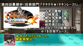 【ゆっくり小噺】一分戦争アイギス#84　「第四回農耕杯」