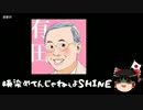 【ゆっくり保守】ガソリン以外にも広まる山尾議員の問題