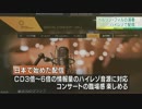 ベルリン・フィル 高音質ネット配信 まず日本向けに