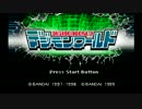 【デジモンワールド】メダル100%・アイテムコンプリート実況_Part01