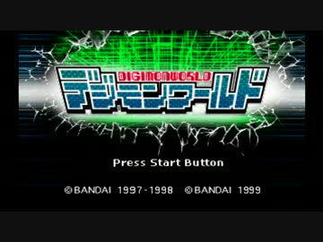 【デジモンワールド】メダル100%・アイテムコンプリート実況_Part01