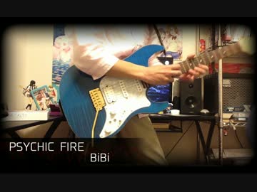 【ラブライブ！】PSYCHIC FIRE 弾いてみた【BiBi】