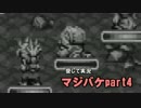 愛して実況プレイ マジカルバケーション part4