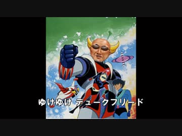 変態糞ドカダイザー