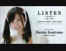 リッスン？ ～2 → 3～ 2016.04.07 込山榛香