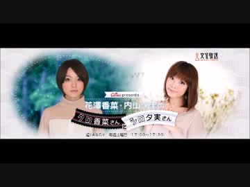 花澤香菜・内山夕実のクロ香菜さんとシロ夕実さん1