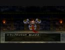 【ゆっくり実況】ドラゴンクエスト8地雷スキル縛りpart05【DQ8】