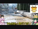 【VOICEROID+実況】ずんちゃんとゆっくりが行く！ずんだアロー編＃22【BO3】